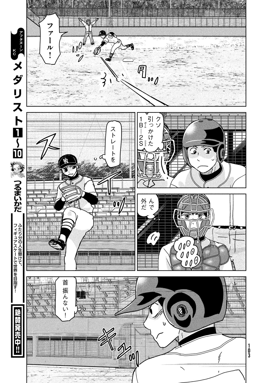 Ookiku Furikabutte - Chapter 205 - Page 15