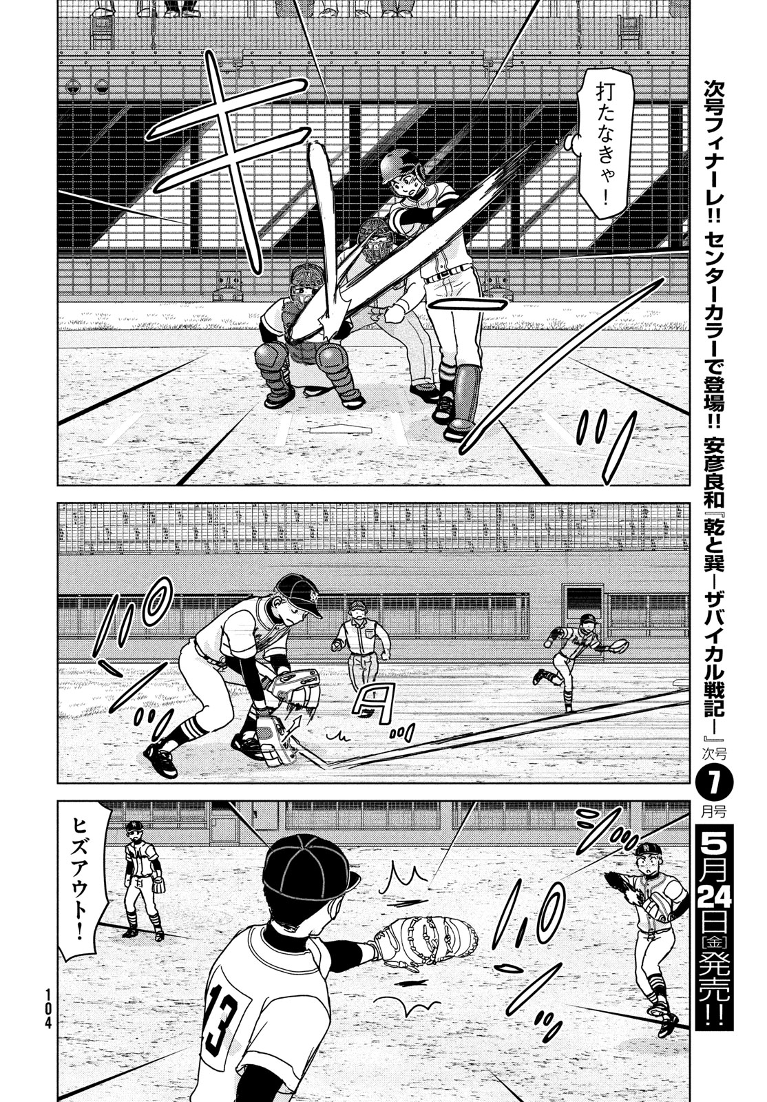 Ookiku Furikabutte - Chapter 205 - Page 16