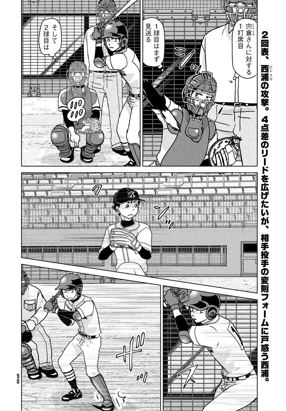 Ookiku Furikabutte - Chapter 205 - Page 2