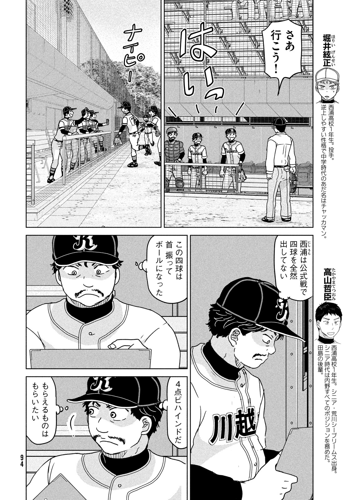 Ookiku Furikabutte - Chapter 205 - Page 6