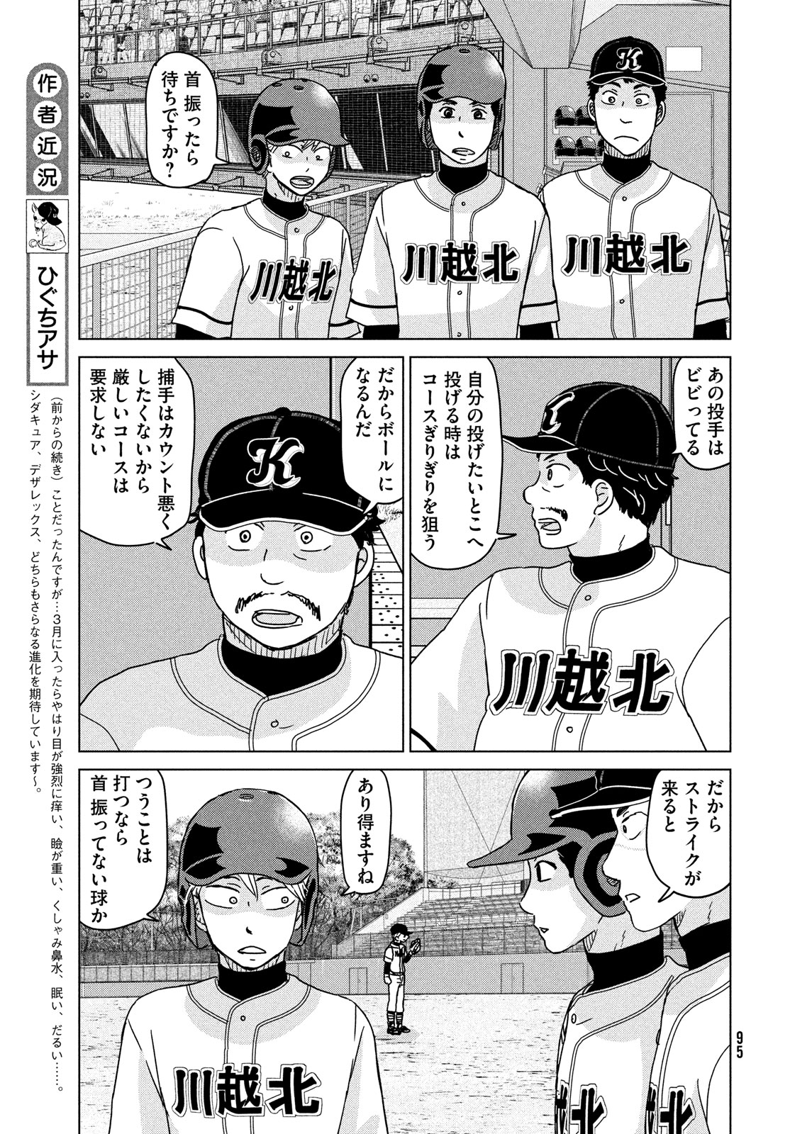 Ookiku Furikabutte - Chapter 205 - Page 7