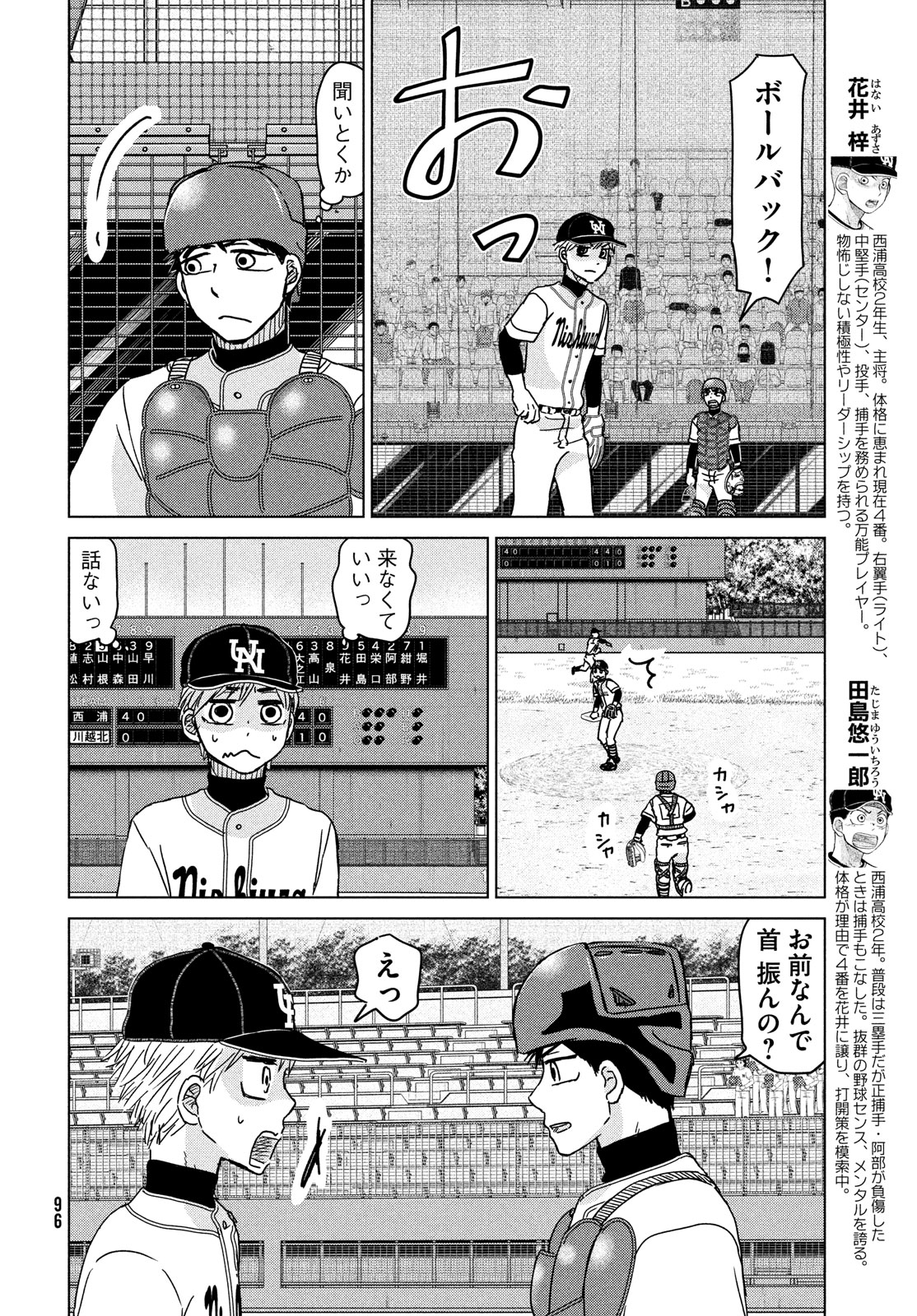 Ookiku Furikabutte - Chapter 205 - Page 8