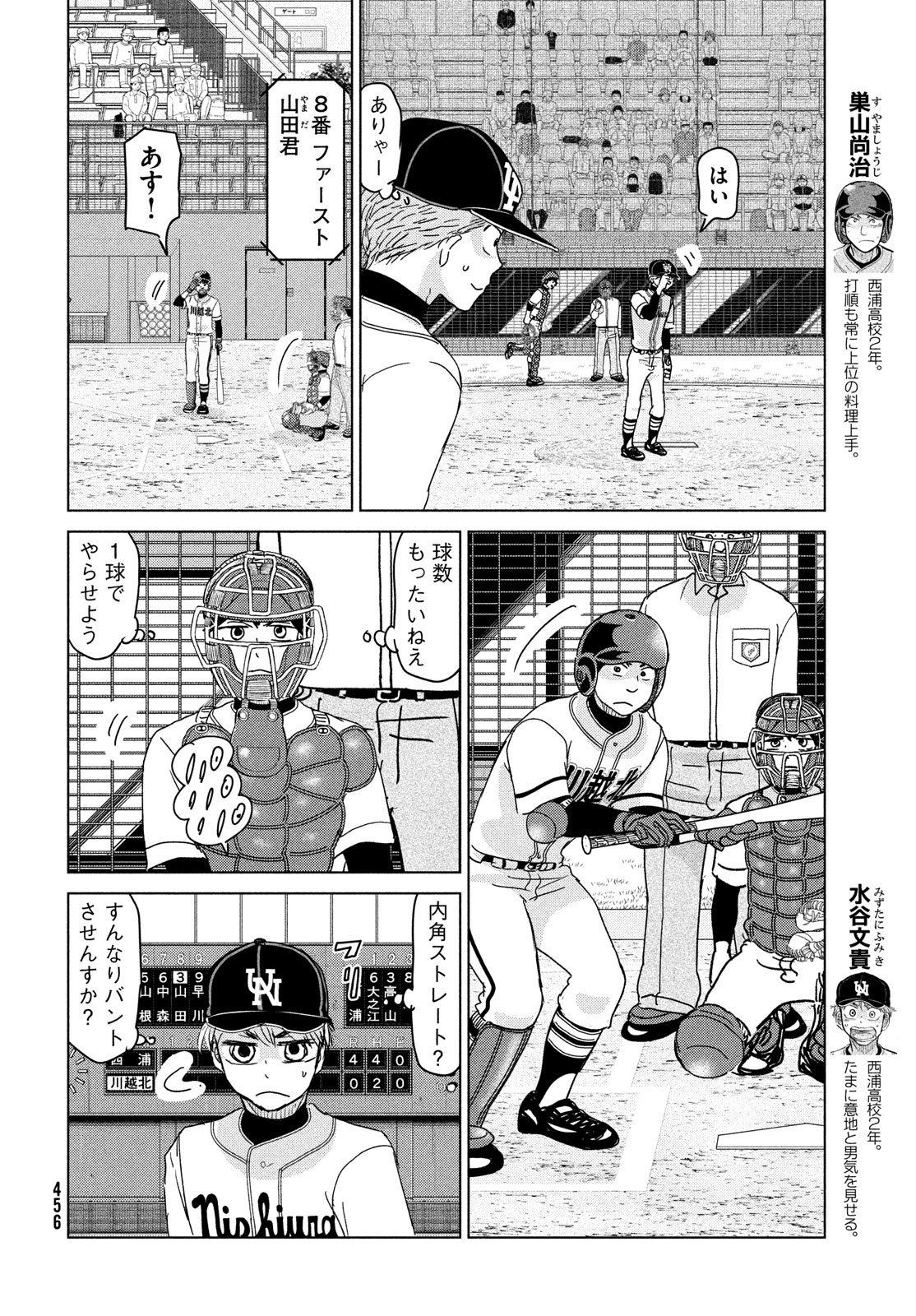 Ookiku Furikabutte - Chapter 206 - Page 10