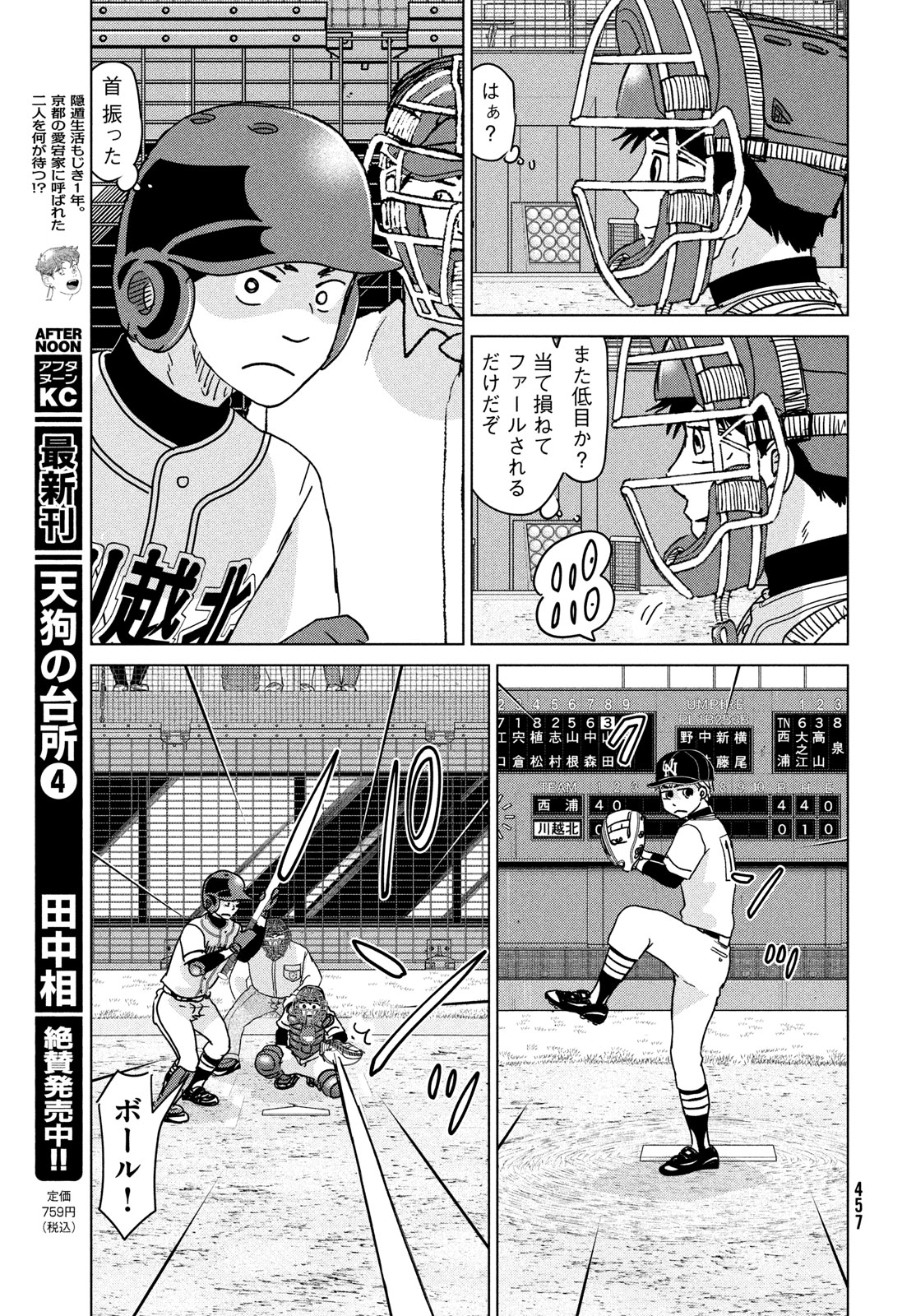 Ookiku Furikabutte - Chapter 206 - Page 11