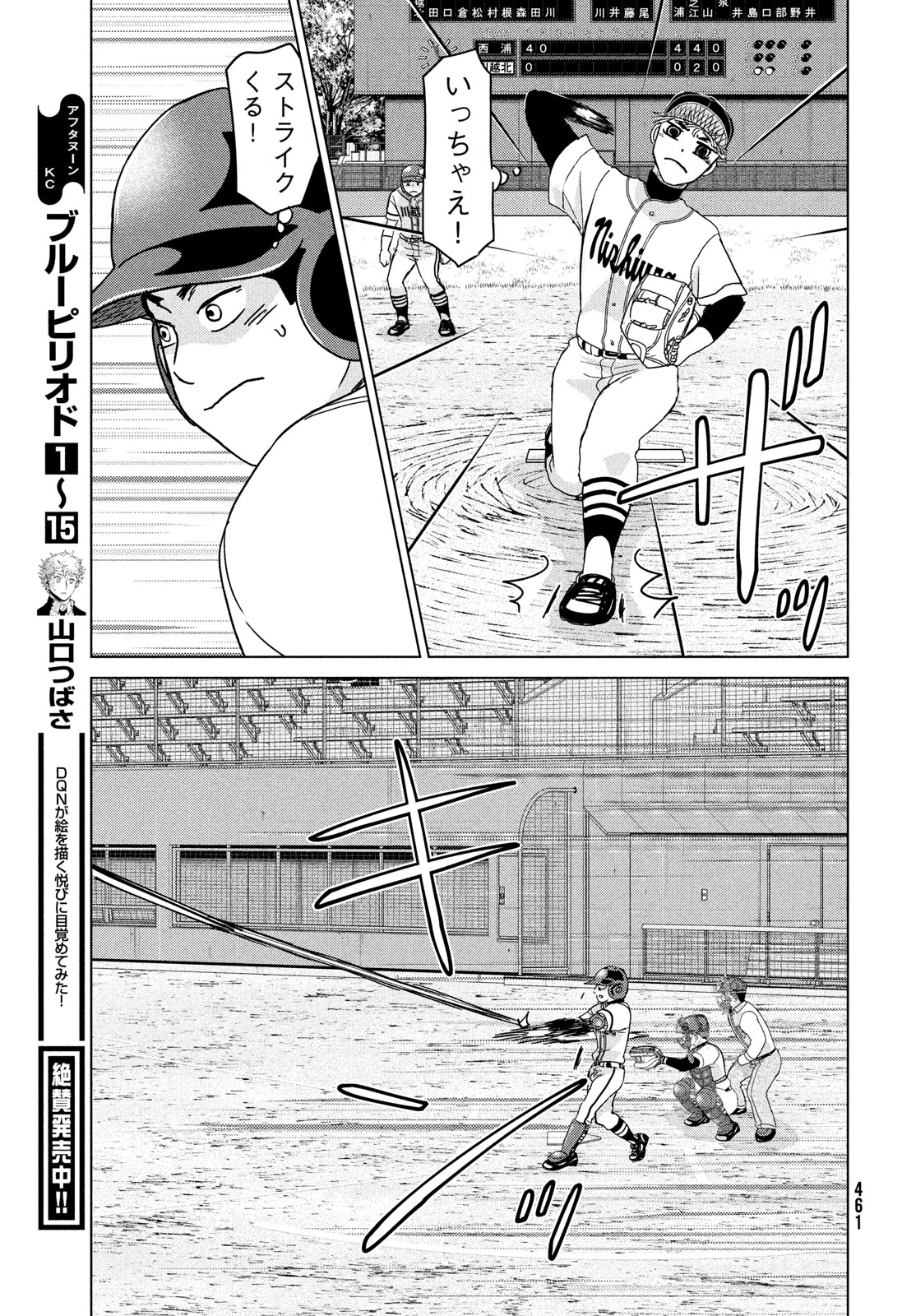 Ookiku Furikabutte - Chapter 206 - Page 15