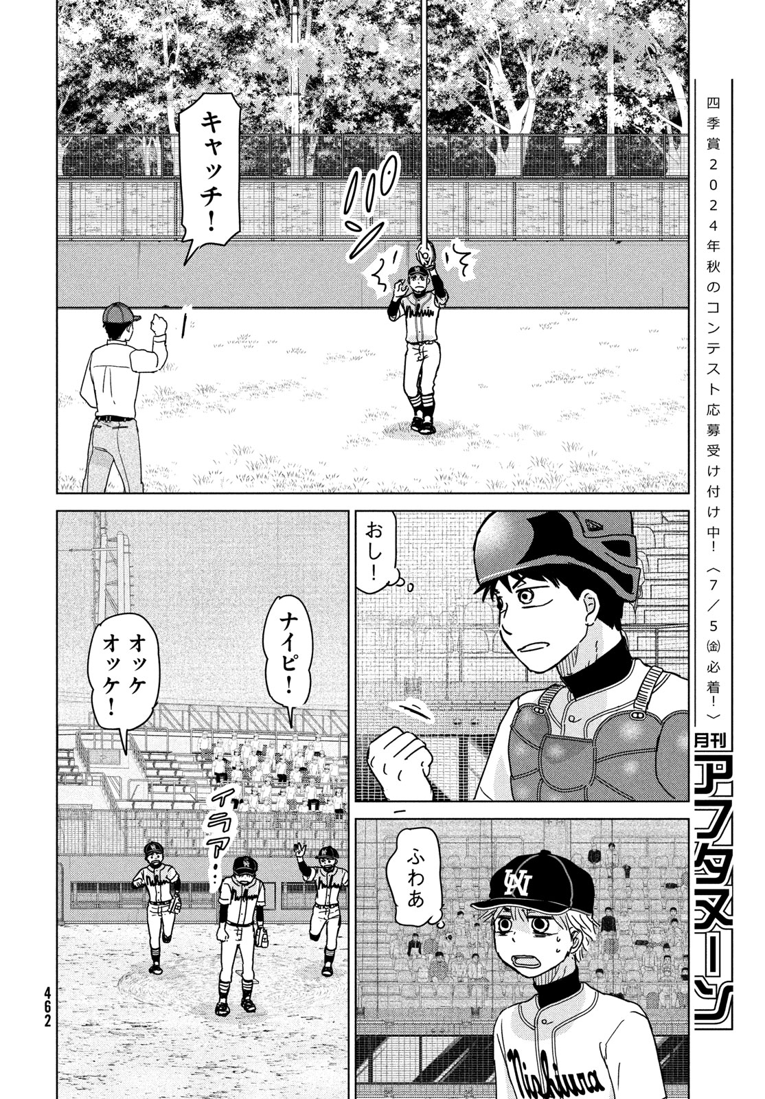 Ookiku Furikabutte - Chapter 206 - Page 16