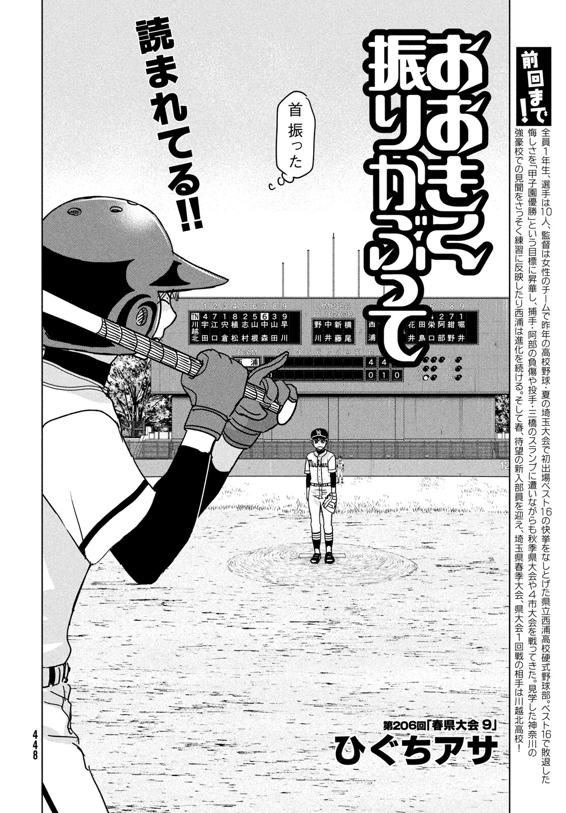 Ookiku Furikabutte - Chapter 206 - Page 2