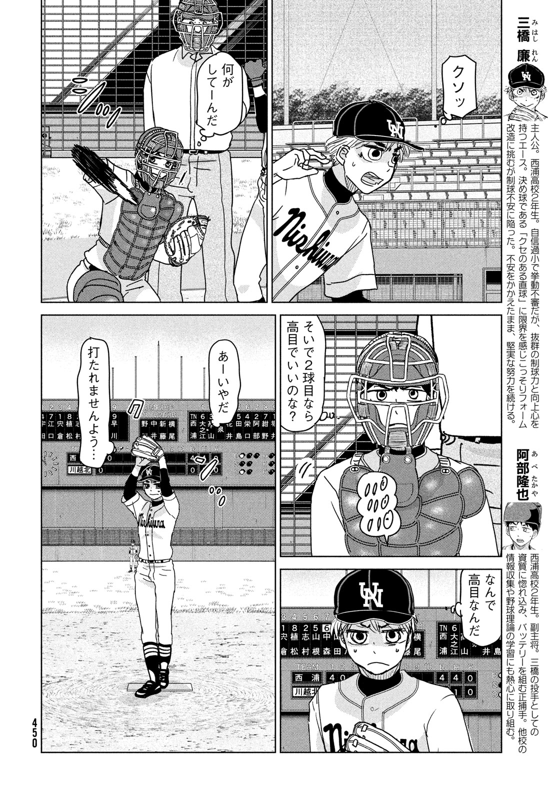 Ookiku Furikabutte - Chapter 206 - Page 4