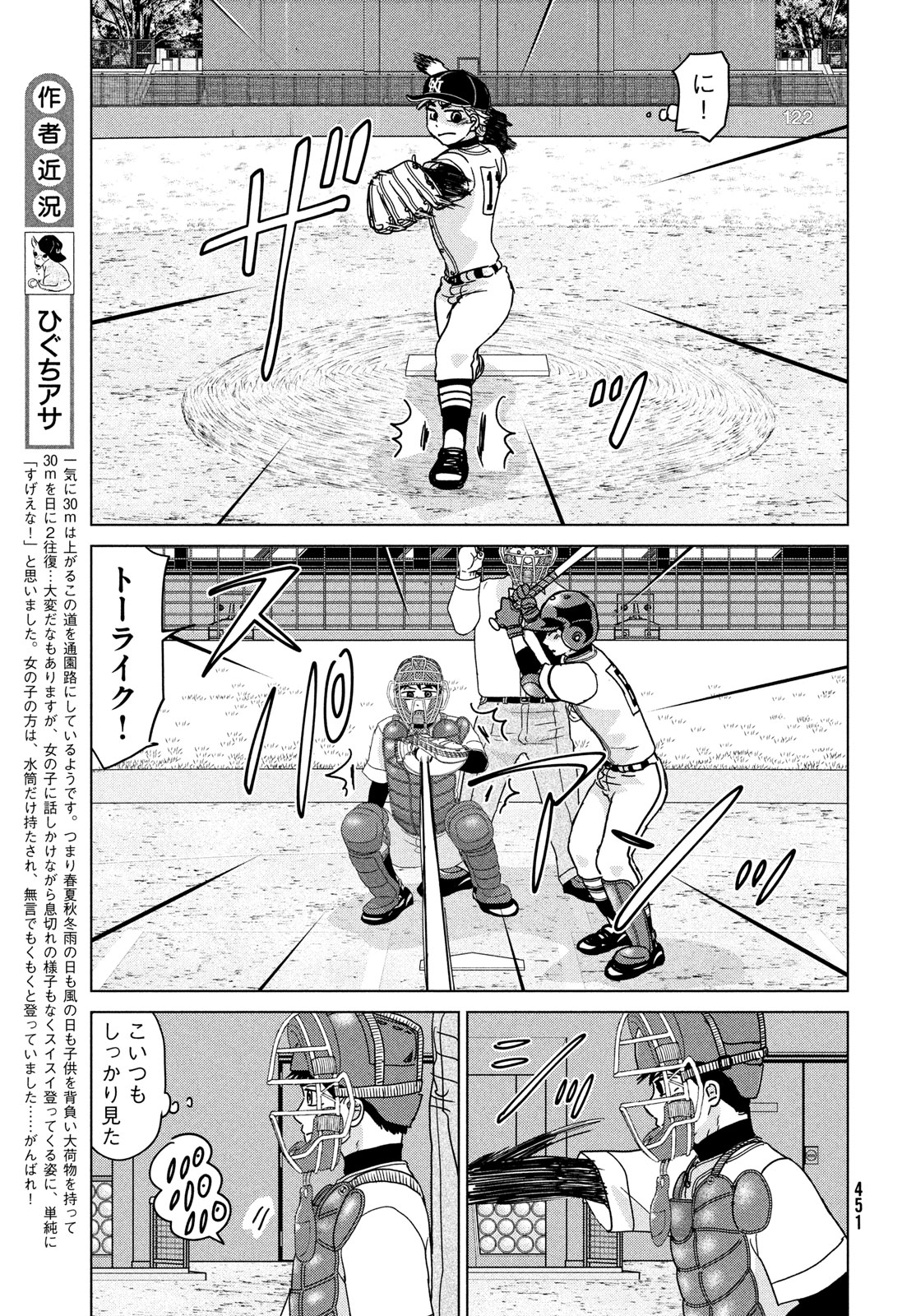 Ookiku Furikabutte - Chapter 206 - Page 5