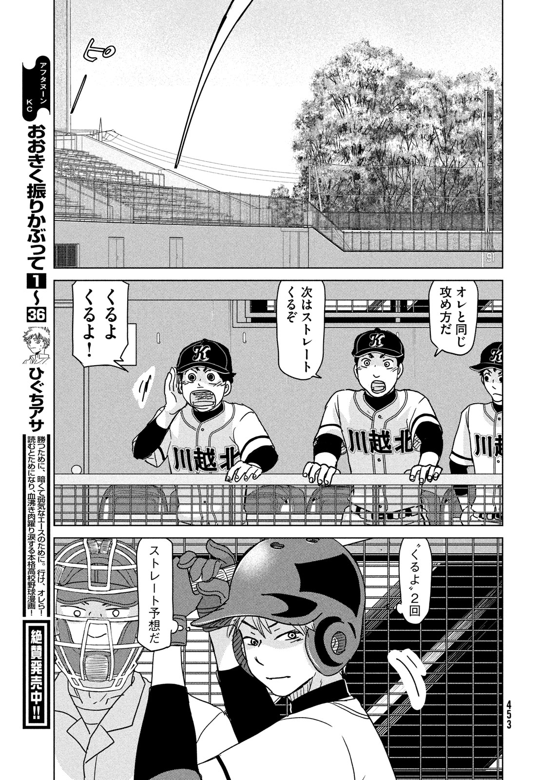 Ookiku Furikabutte - Chapter 206 - Page 7