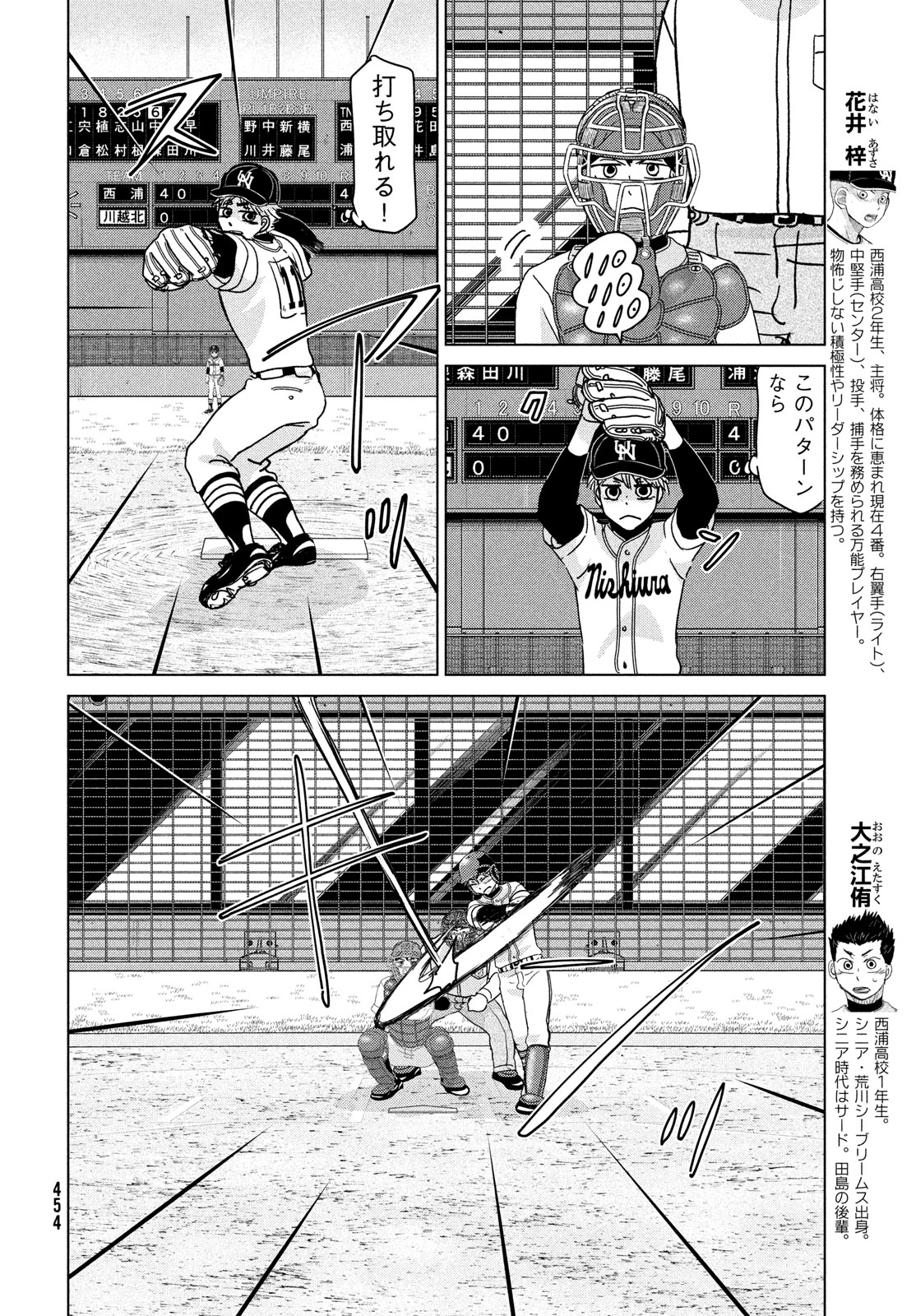 Ookiku Furikabutte - Chapter 206 - Page 8