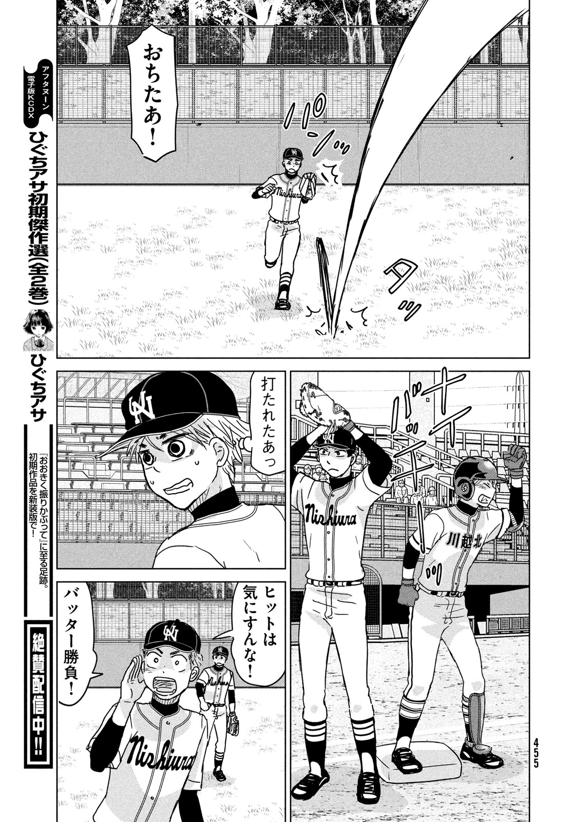 Ookiku Furikabutte - Chapter 206 - Page 9