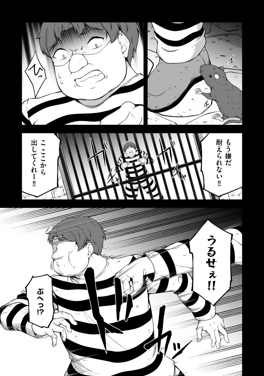 Oote Guild de 10 ninbun Hataraite Iruchou Yuushuu na Ore wo Kubitte majidesuka? - Chapter 24 - Page 10