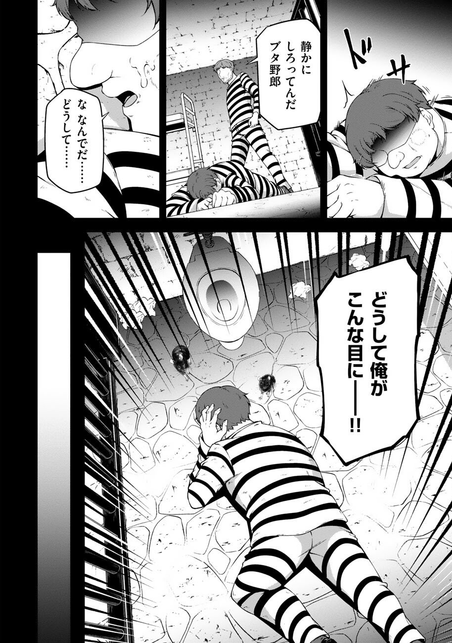 Oote Guild de 10 ninbun Hataraite Iruchou Yuushuu na Ore wo Kubitte majidesuka? - Chapter 24 - Page 11