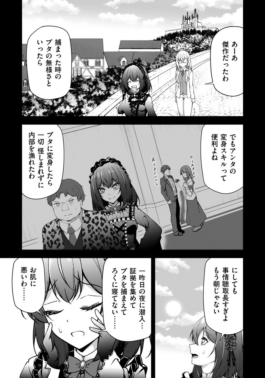 Oote Guild de 10 ninbun Hataraite Iruchou Yuushuu na Ore wo Kubitte majidesuka? - Chapter 24 - Page 12