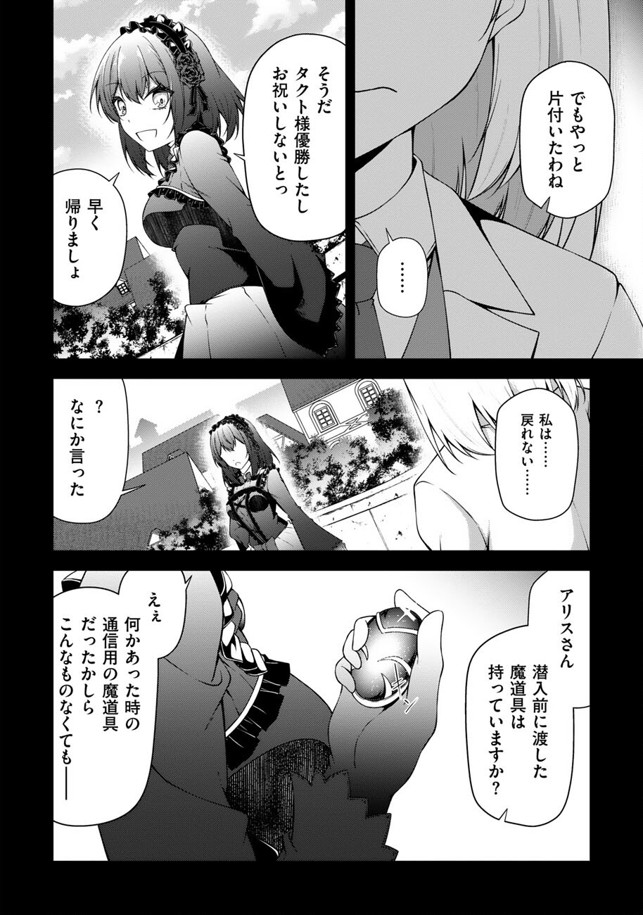 Oote Guild de 10 ninbun Hataraite Iruchou Yuushuu na Ore wo Kubitte majidesuka? - Chapter 24 - Page 13