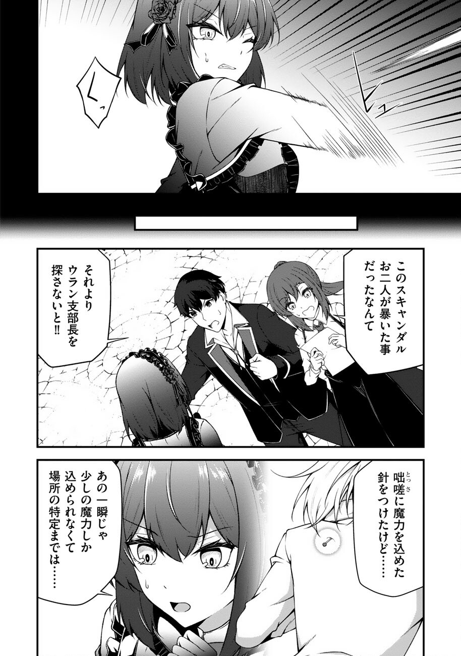 Oote Guild de 10 ninbun Hataraite Iruchou Yuushuu na Ore wo Kubitte majidesuka? - Chapter 24 - Page 15