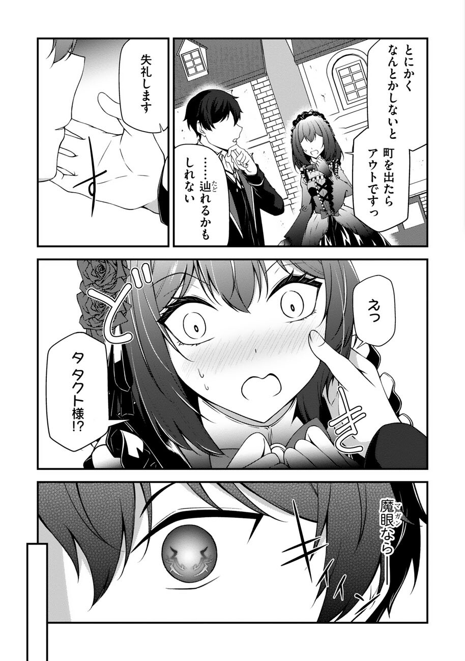 Oote Guild de 10 ninbun Hataraite Iruchou Yuushuu na Ore wo Kubitte majidesuka? - Chapter 24 - Page 16