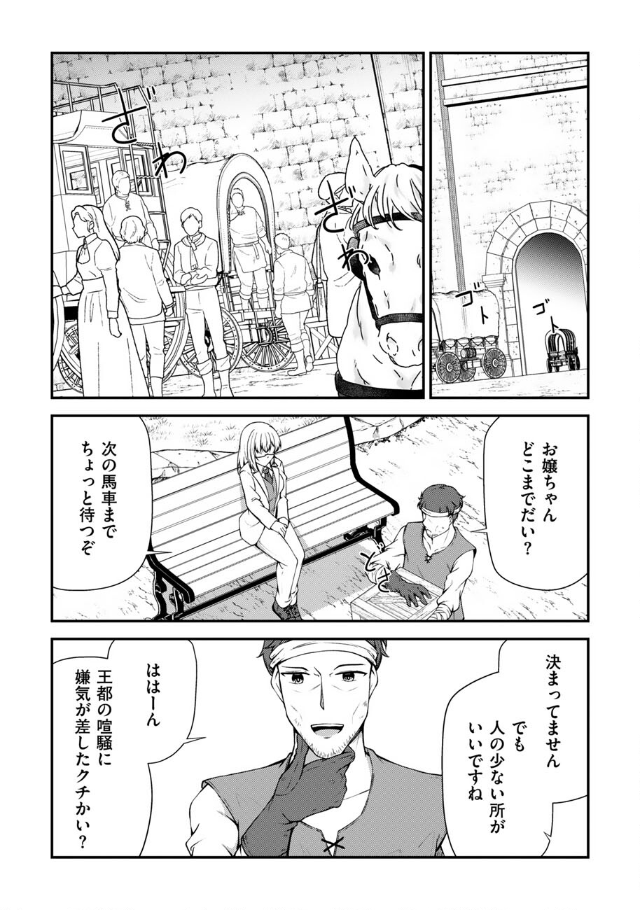 Oote Guild de 10 ninbun Hataraite Iruchou Yuushuu na Ore wo Kubitte majidesuka? - Chapter 24 - Page 17