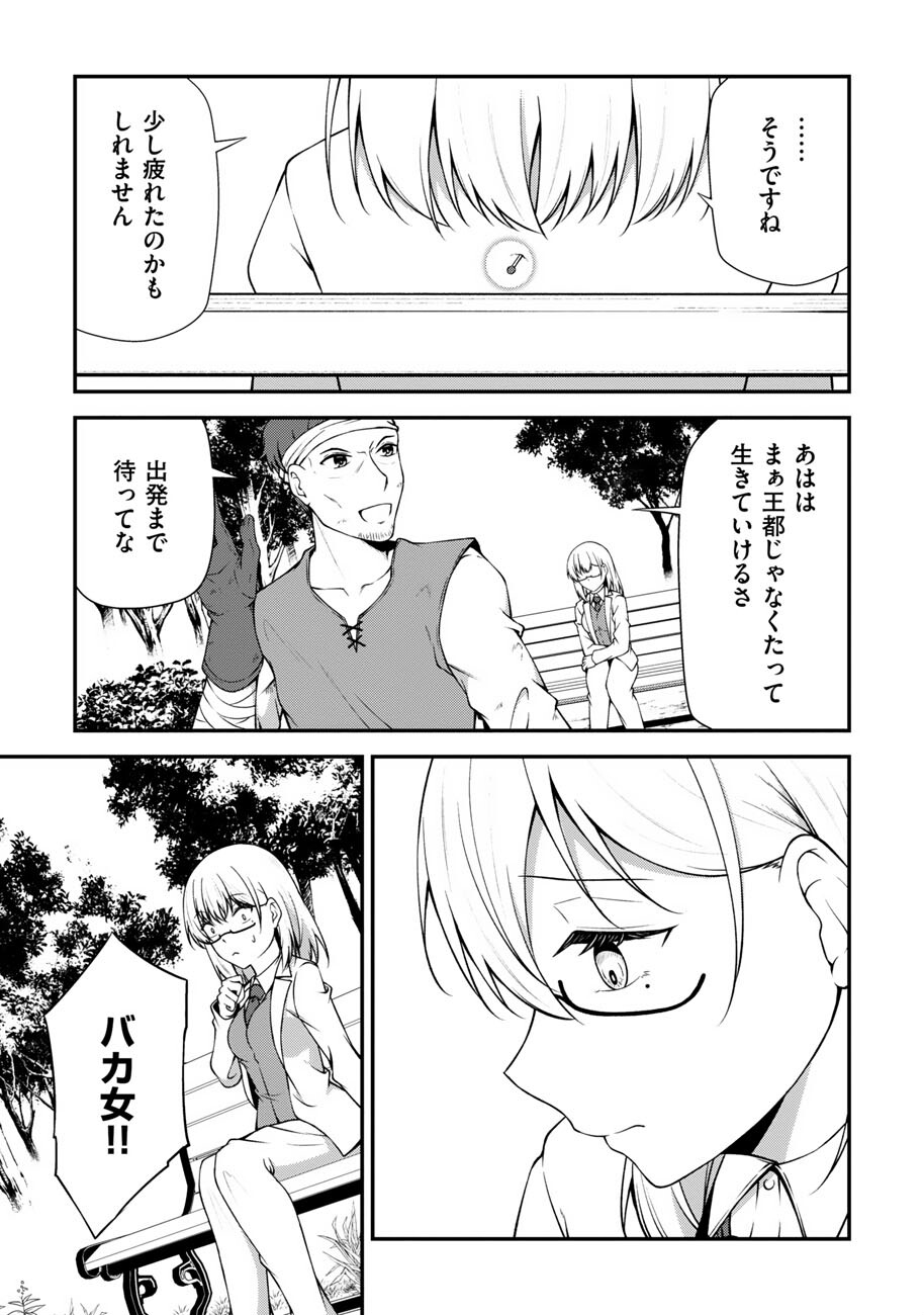 Oote Guild de 10 ninbun Hataraite Iruchou Yuushuu na Ore wo Kubitte majidesuka? - Chapter 24 - Page 18