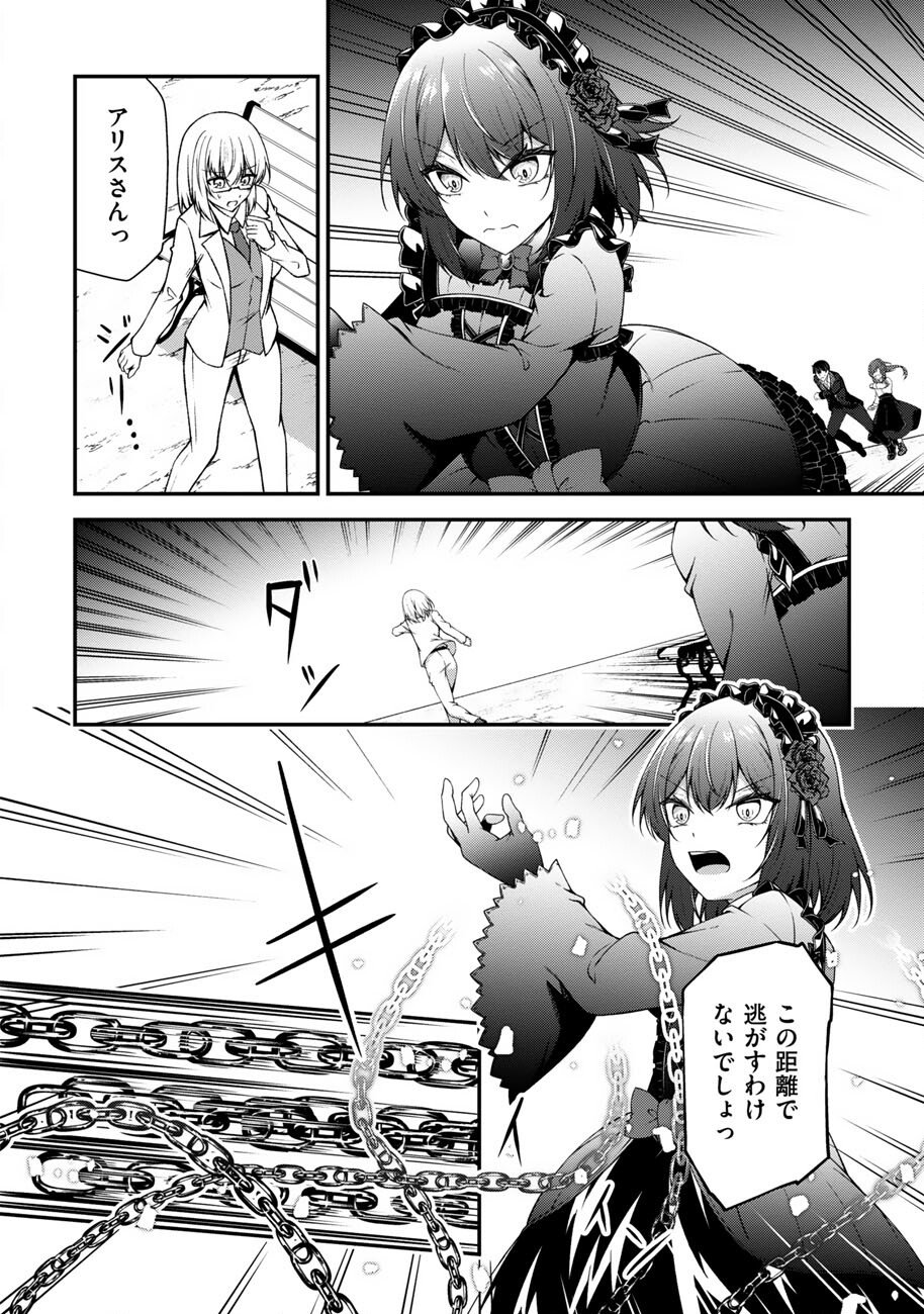 Oote Guild de 10 ninbun Hataraite Iruchou Yuushuu na Ore wo Kubitte majidesuka? - Chapter 24 - Page 19