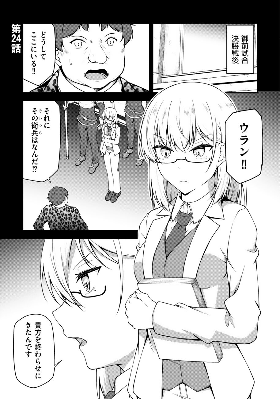 Oote Guild de 10 ninbun Hataraite Iruchou Yuushuu na Ore wo Kubitte majidesuka? - Chapter 24 - Page 2