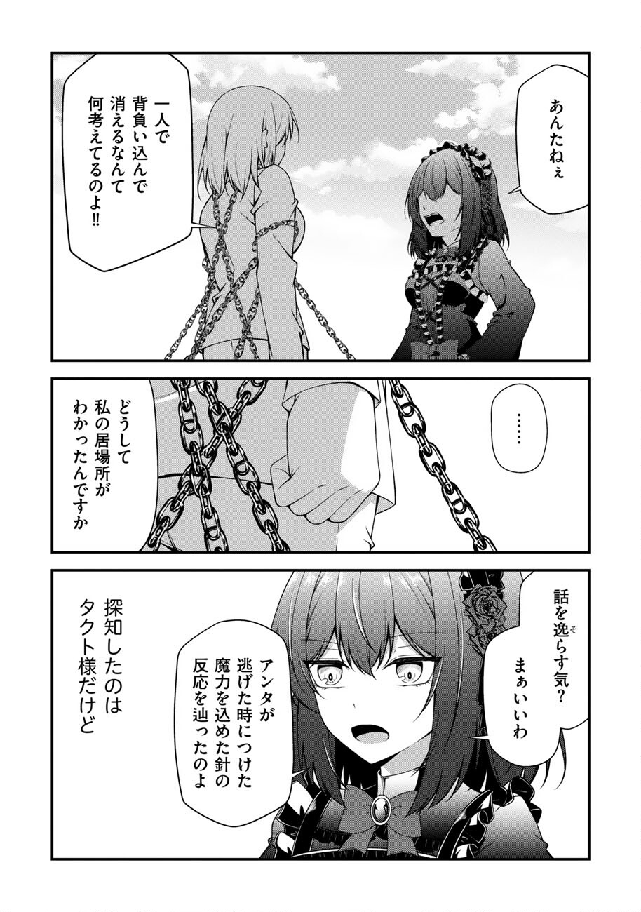 Oote Guild de 10 ninbun Hataraite Iruchou Yuushuu na Ore wo Kubitte majidesuka? - Chapter 24 - Page 21