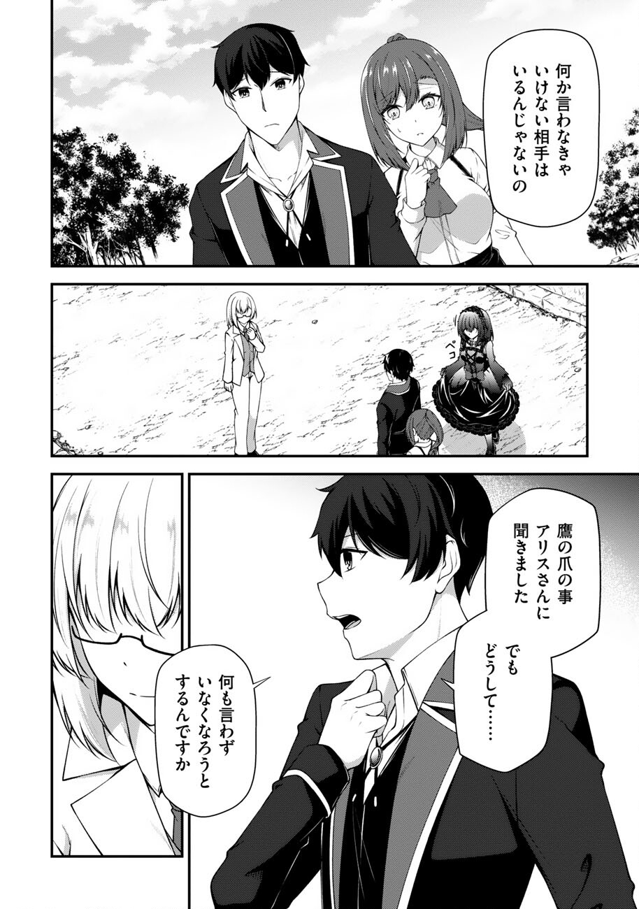 Oote Guild de 10 ninbun Hataraite Iruchou Yuushuu na Ore wo Kubitte majidesuka? - Chapter 24 - Page 23