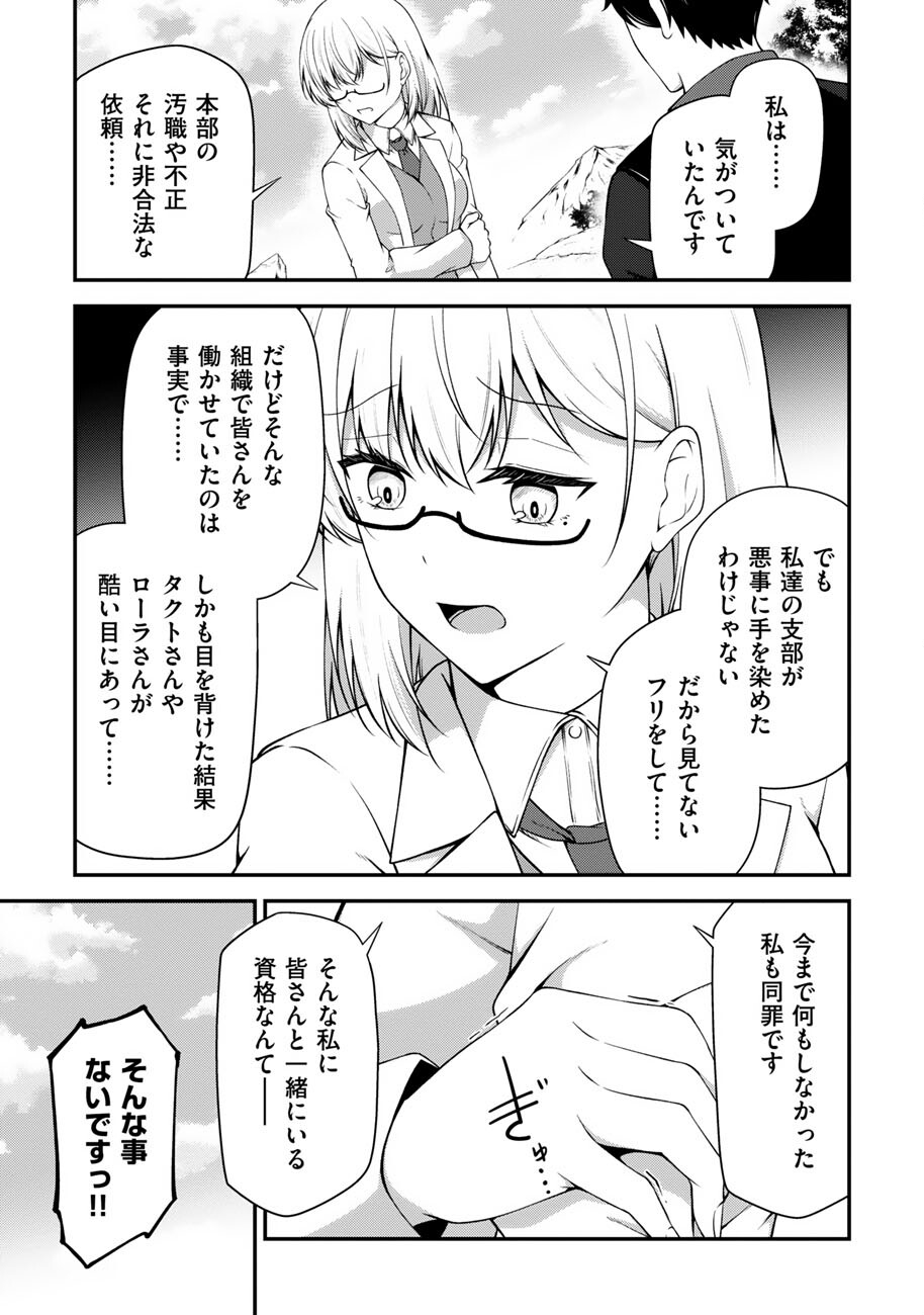 Oote Guild de 10 ninbun Hataraite Iruchou Yuushuu na Ore wo Kubitte majidesuka? - Chapter 24 - Page 24