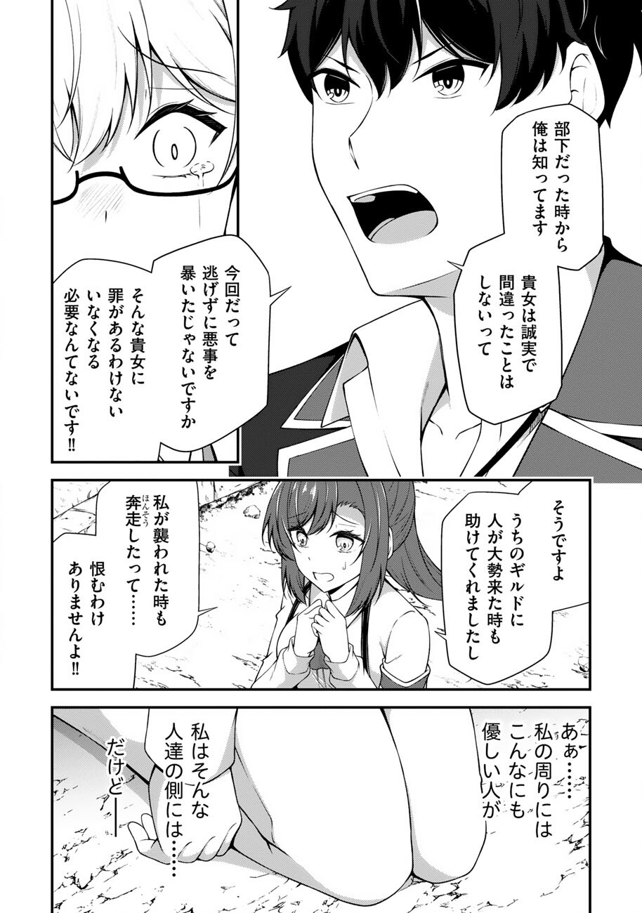 Oote Guild de 10 ninbun Hataraite Iruchou Yuushuu na Ore wo Kubitte majidesuka? - Chapter 24 - Page 25