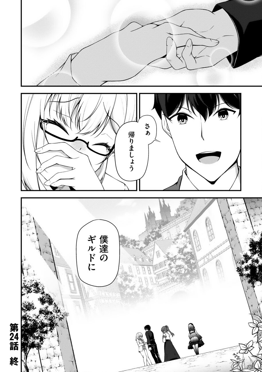 Oote Guild de 10 ninbun Hataraite Iruchou Yuushuu na Ore wo Kubitte majidesuka? - Chapter 24 - Page 27