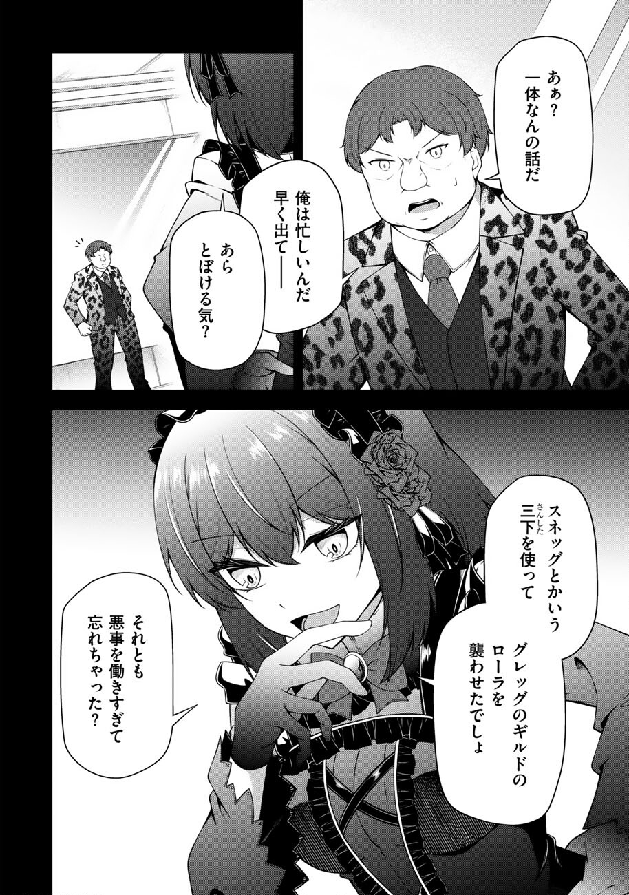 Oote Guild de 10 ninbun Hataraite Iruchou Yuushuu na Ore wo Kubitte majidesuka? - Chapter 24 - Page 3