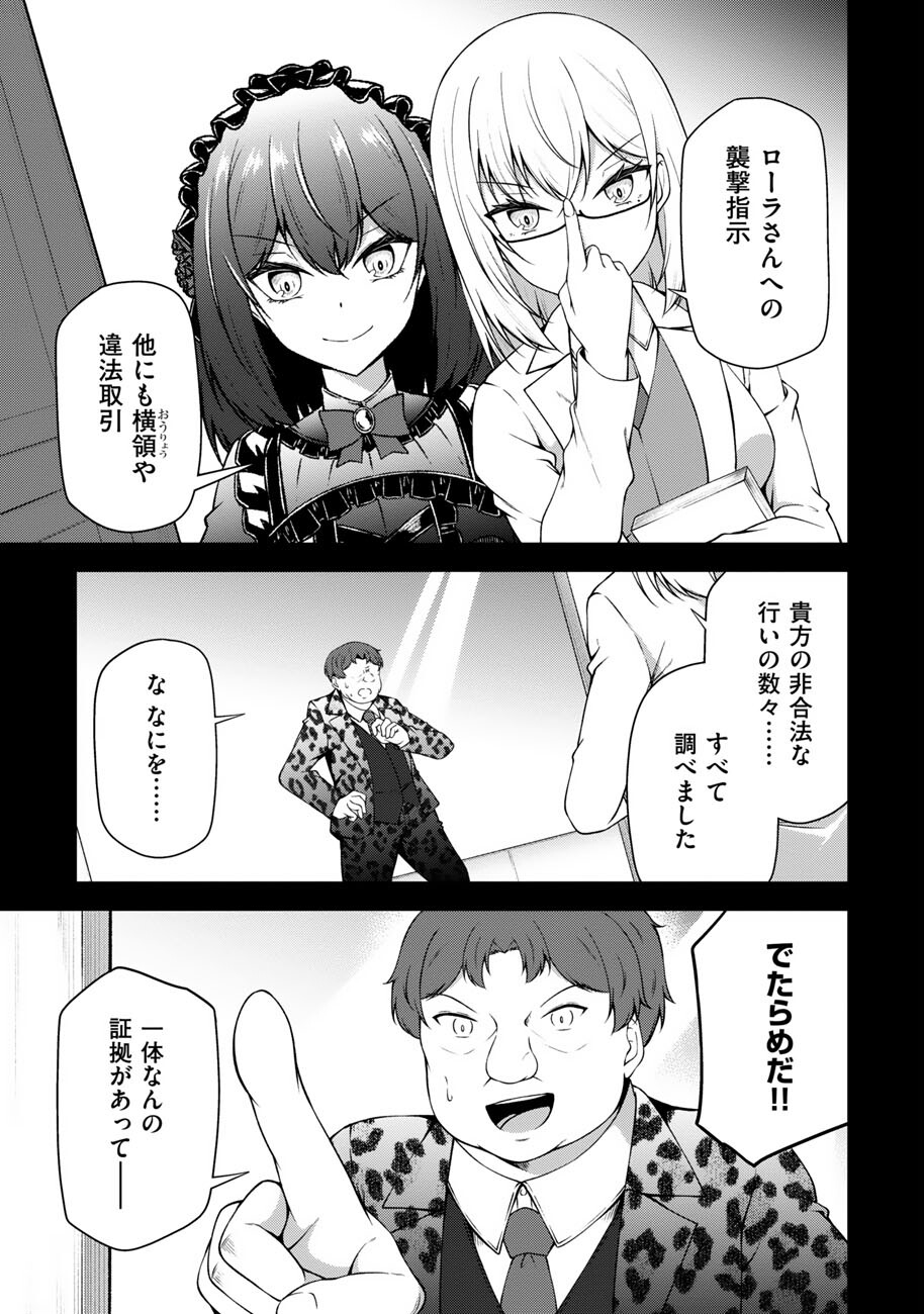 Oote Guild de 10 ninbun Hataraite Iruchou Yuushuu na Ore wo Kubitte majidesuka? - Chapter 24 - Page 4