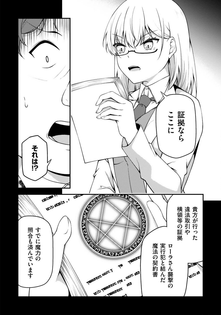 Oote Guild de 10 ninbun Hataraite Iruchou Yuushuu na Ore wo Kubitte majidesuka? - Chapter 24 - Page 5