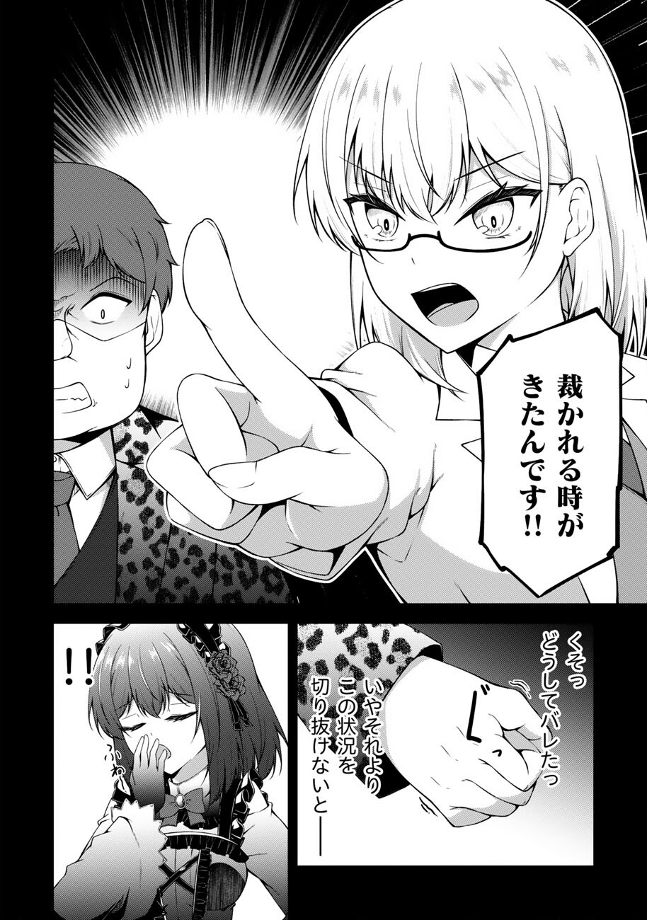 Oote Guild de 10 ninbun Hataraite Iruchou Yuushuu na Ore wo Kubitte majidesuka? - Chapter 24 - Page 7