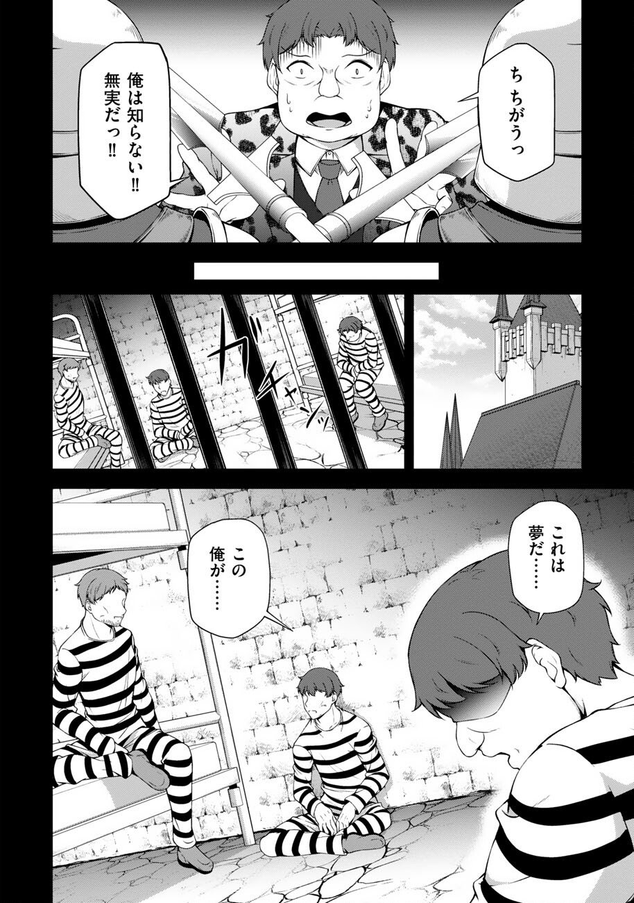 Oote Guild de 10 ninbun Hataraite Iruchou Yuushuu na Ore wo Kubitte majidesuka? - Chapter 24 - Page 9