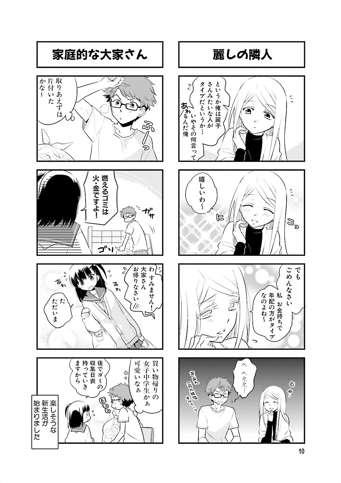 Ooya-san wa Shishunki! - Chapter 1 - Page 10