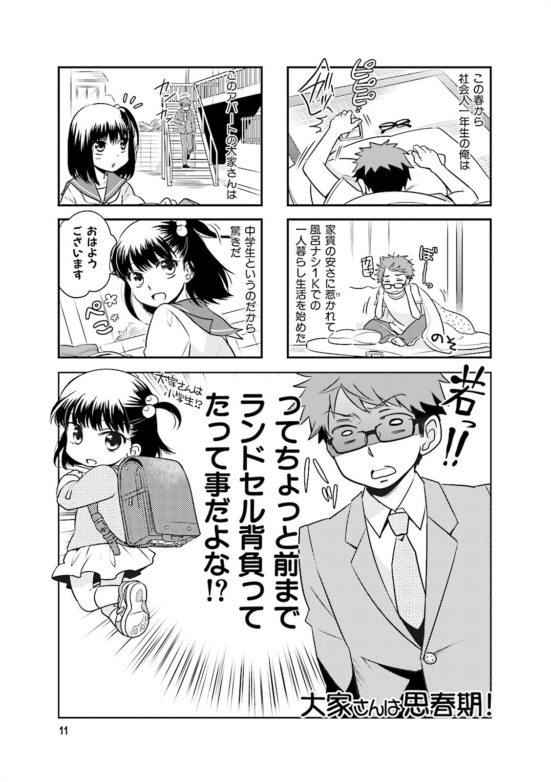 Ooya-san wa Shishunki! - Chapter 1 - Page 11
