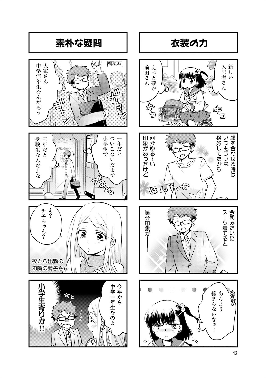 Ooya-san wa Shishunki! - Chapter 1 - Page 12