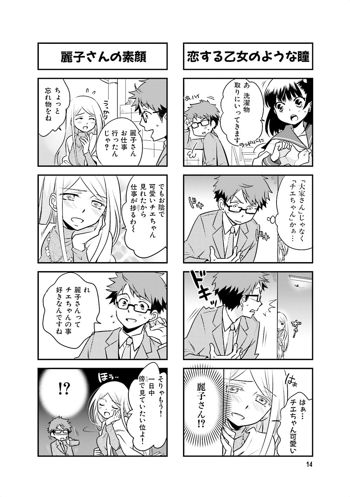 Ooya-san wa Shishunki! - Chapter 1 - Page 14