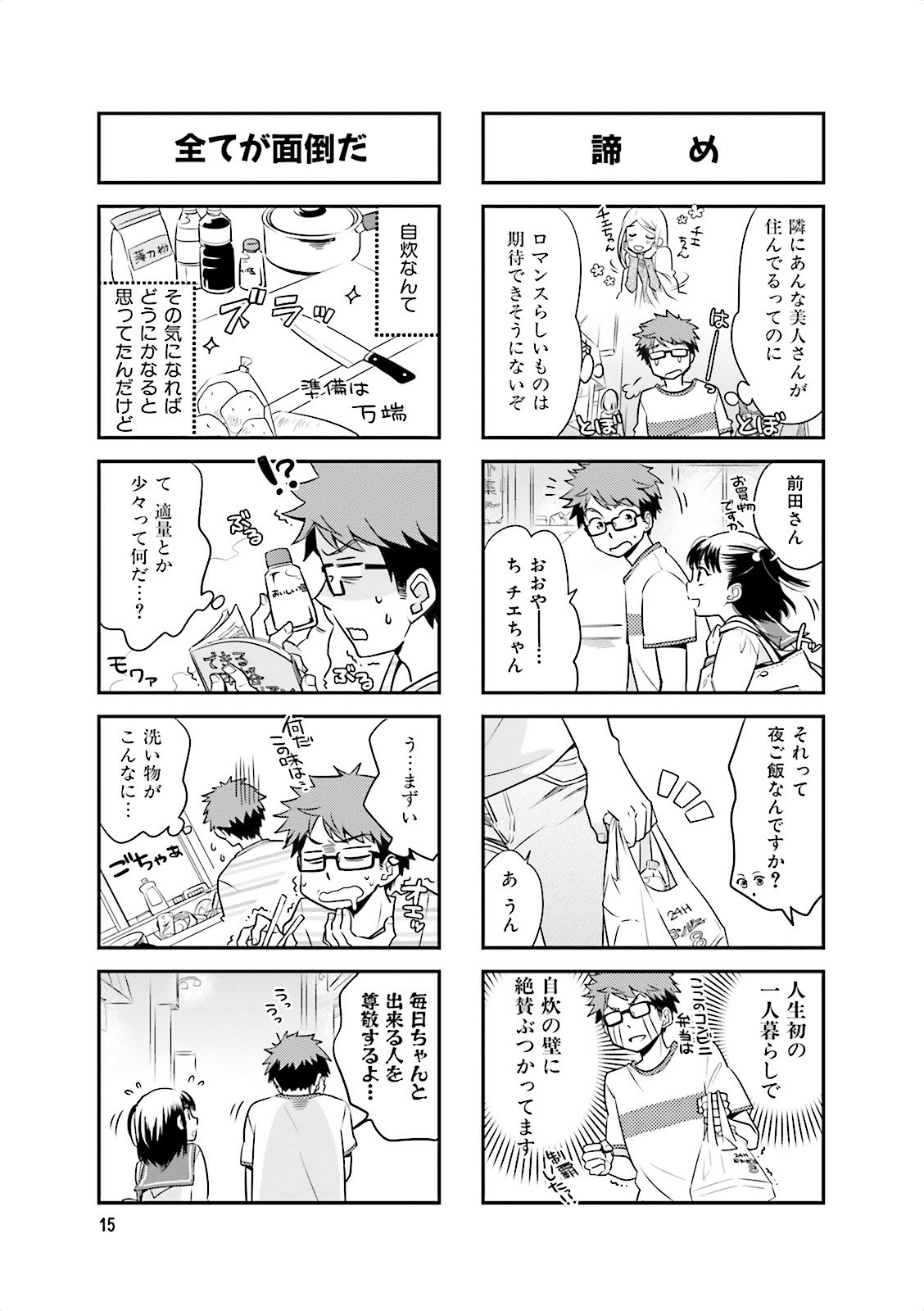 Ooya-san wa Shishunki! - Chapter 1 - Page 15