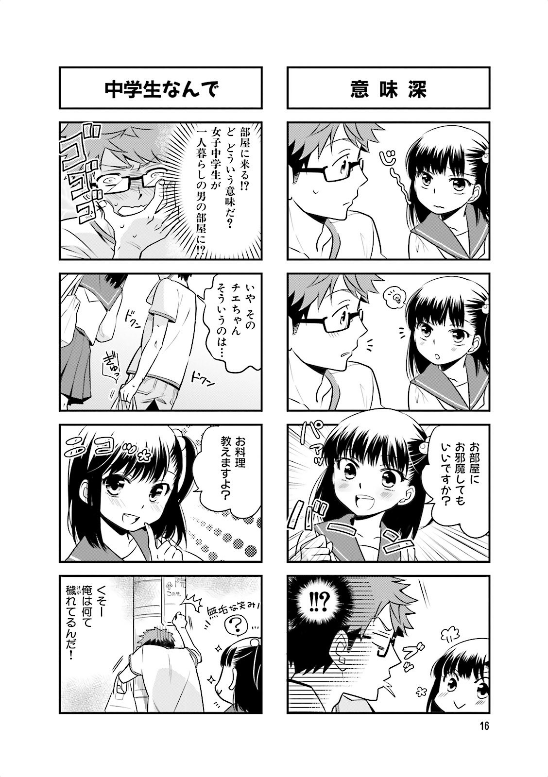 Ooya-san wa Shishunki! - Chapter 1 - Page 16