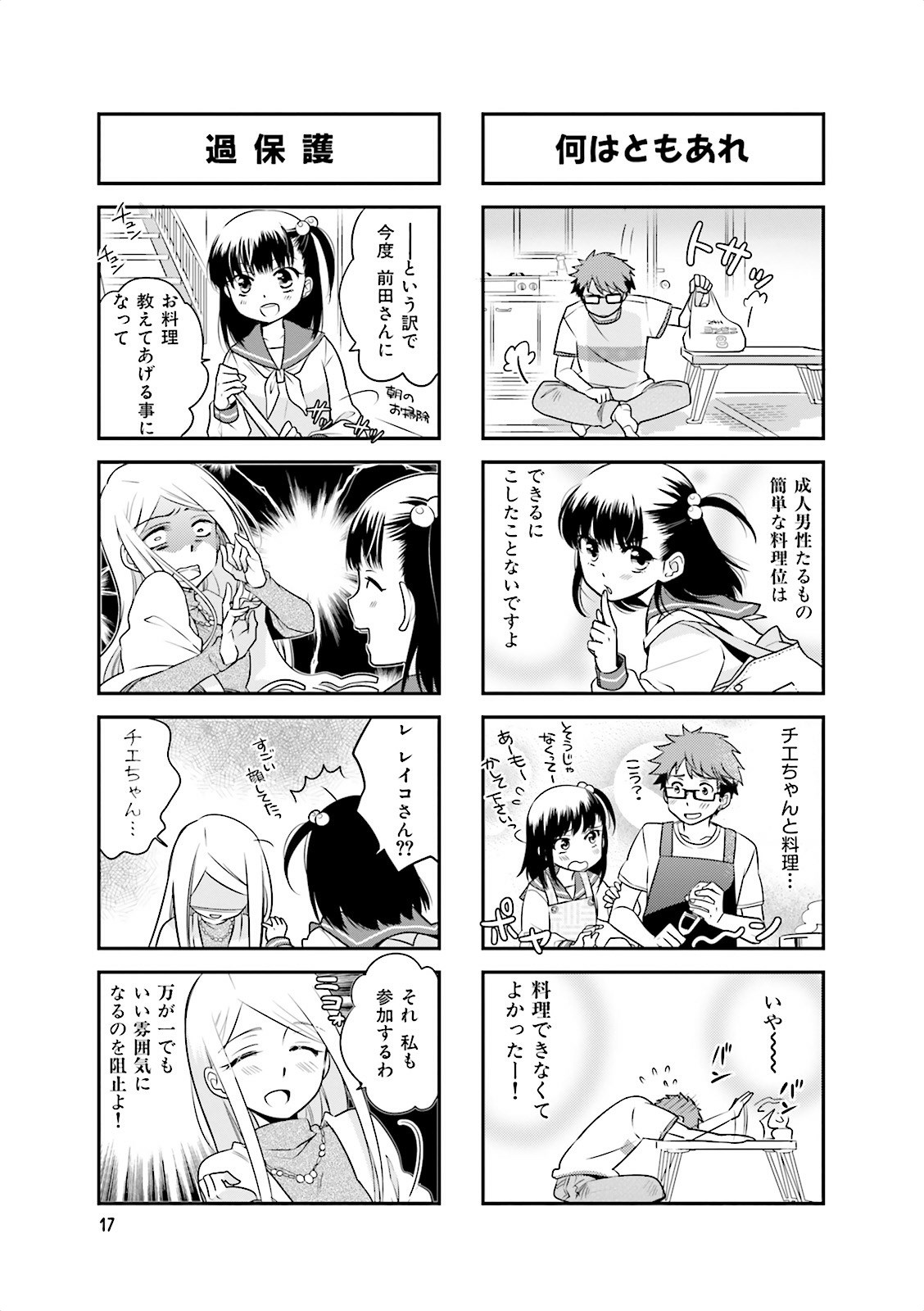 Ooya-san wa Shishunki! - Chapter 1 - Page 17