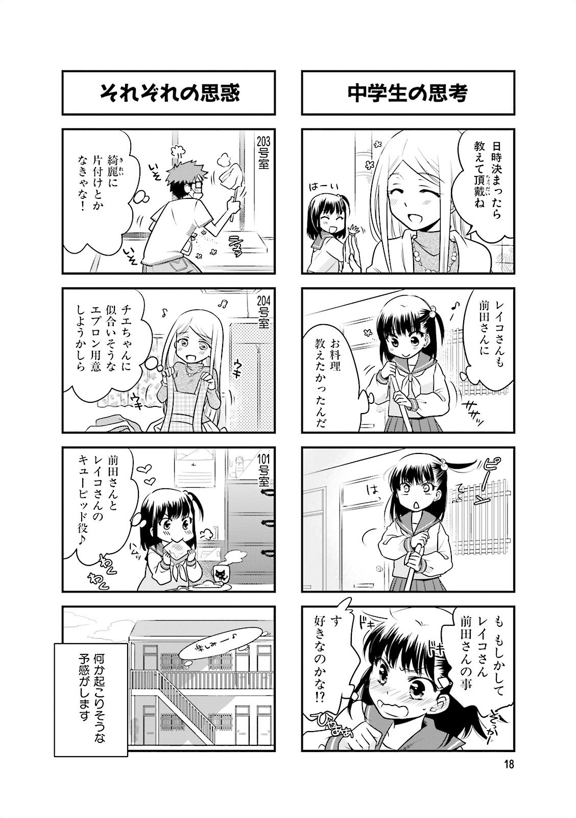 Ooya-san wa Shishunki! - Chapter 1 - Page 18