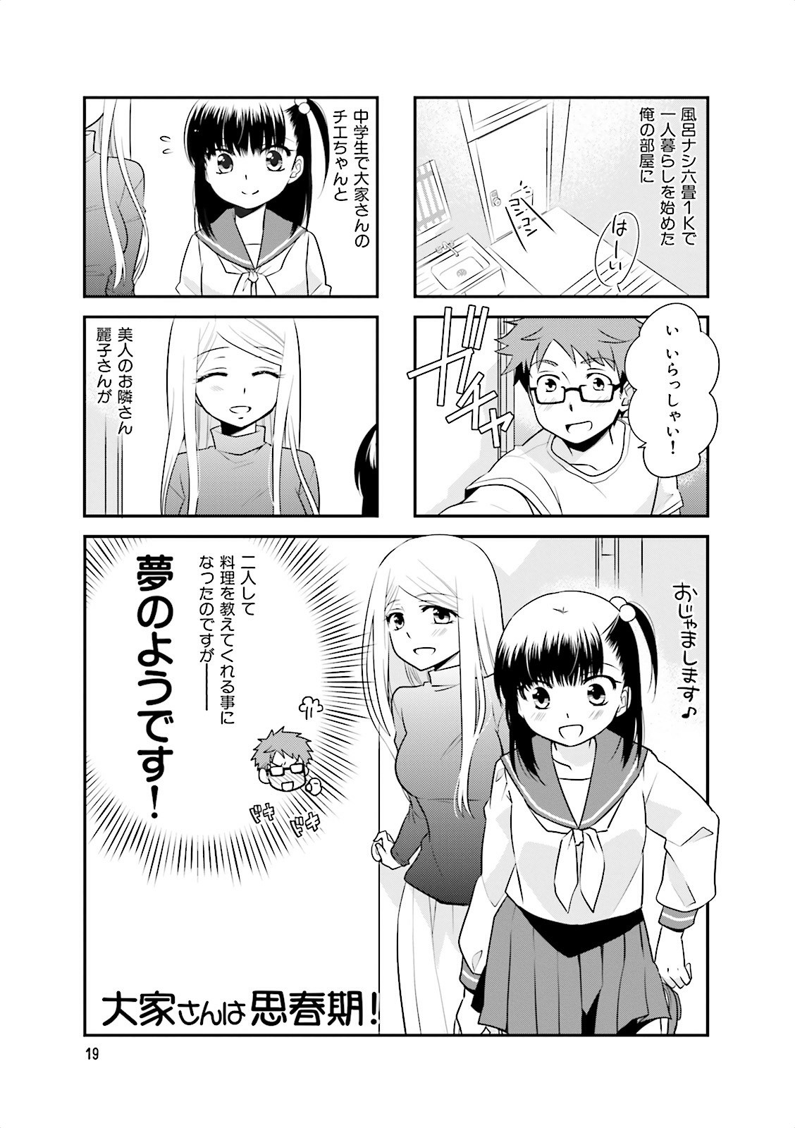 Ooya-san wa Shishunki! - Chapter 1 - Page 19