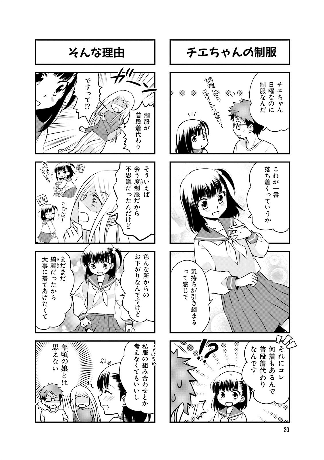 Ooya-san wa Shishunki! - Chapter 1 - Page 20