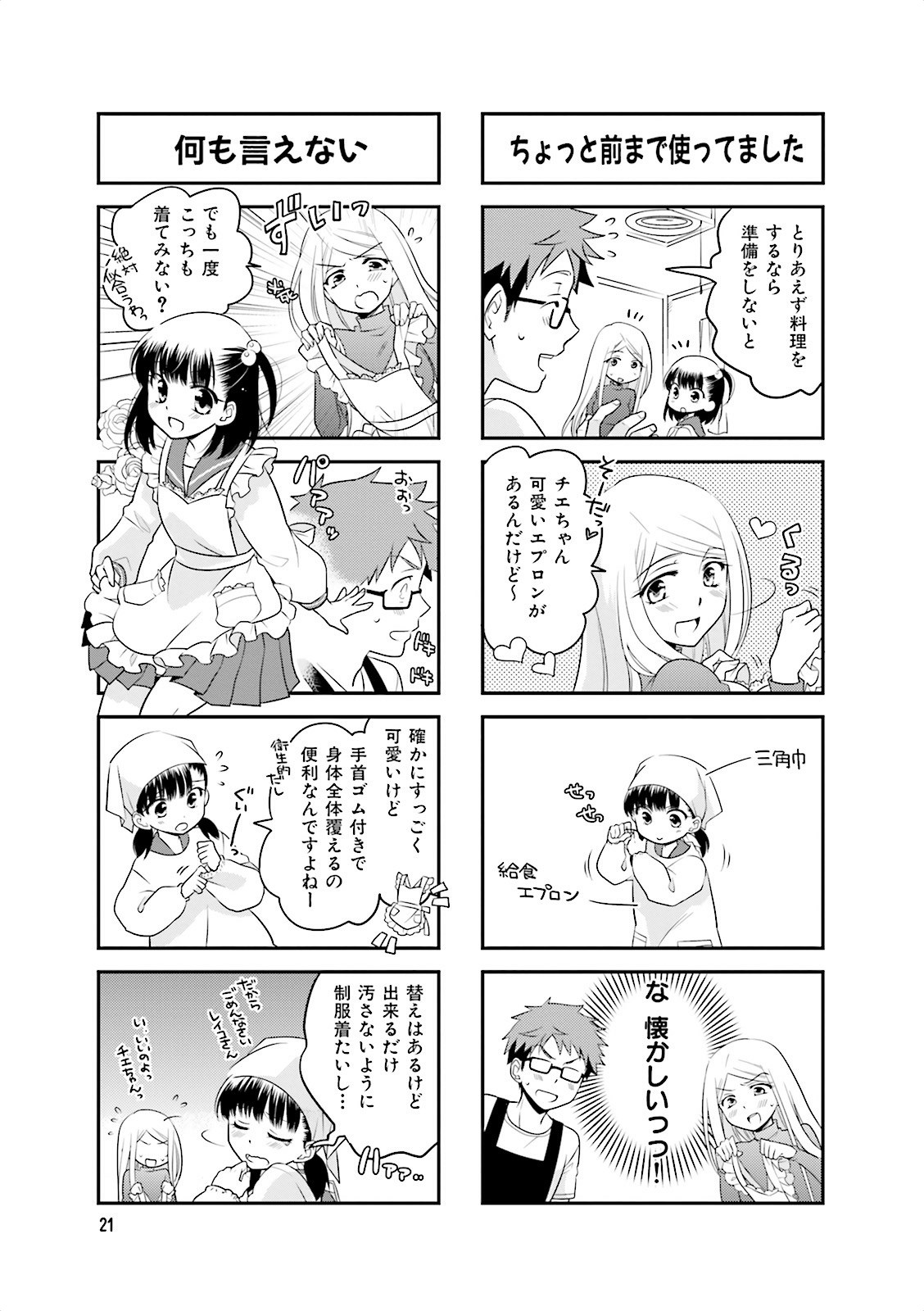 Ooya-san wa Shishunki! - Chapter 1 - Page 21