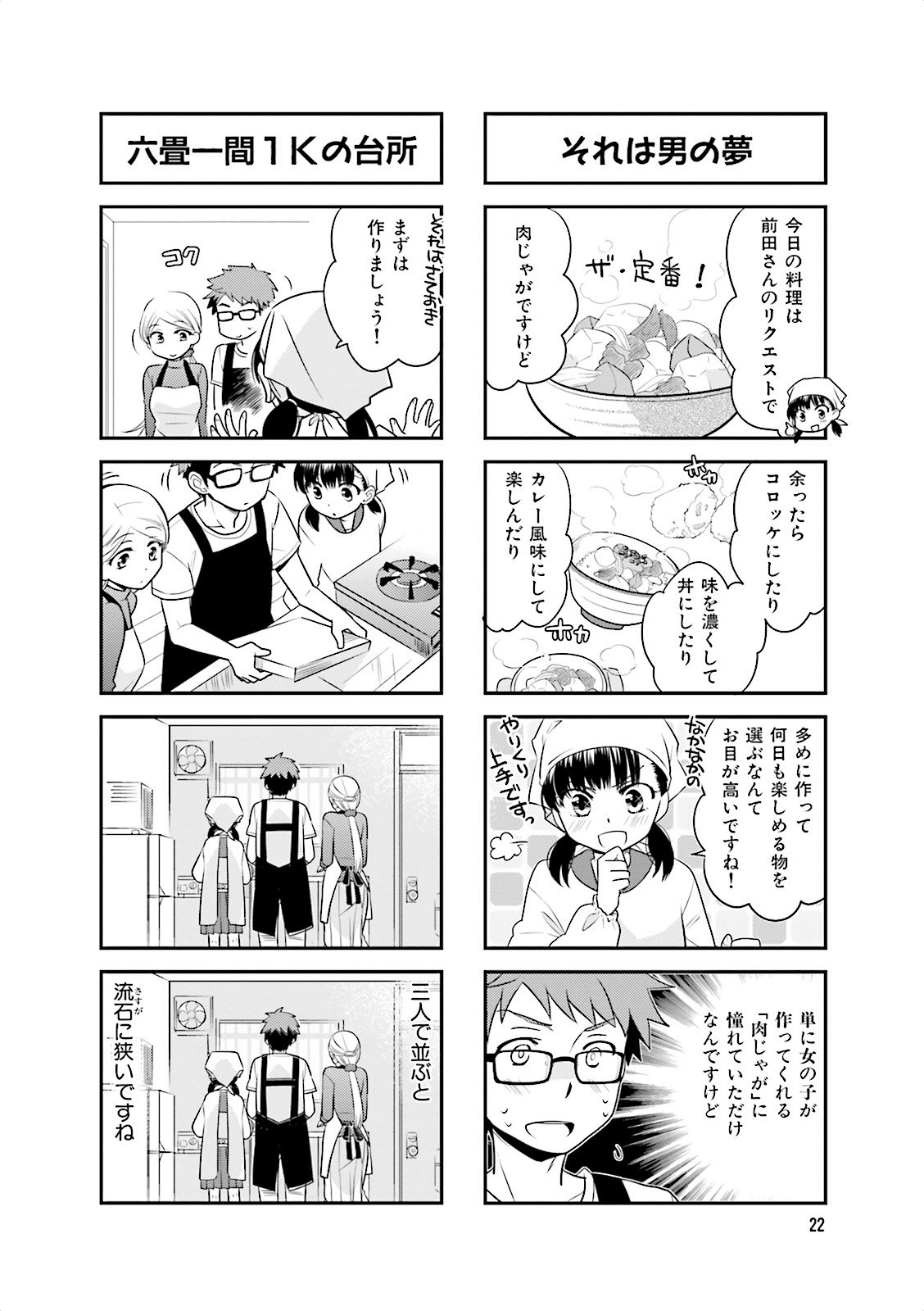 Ooya-san wa Shishunki! - Chapter 1 - Page 22