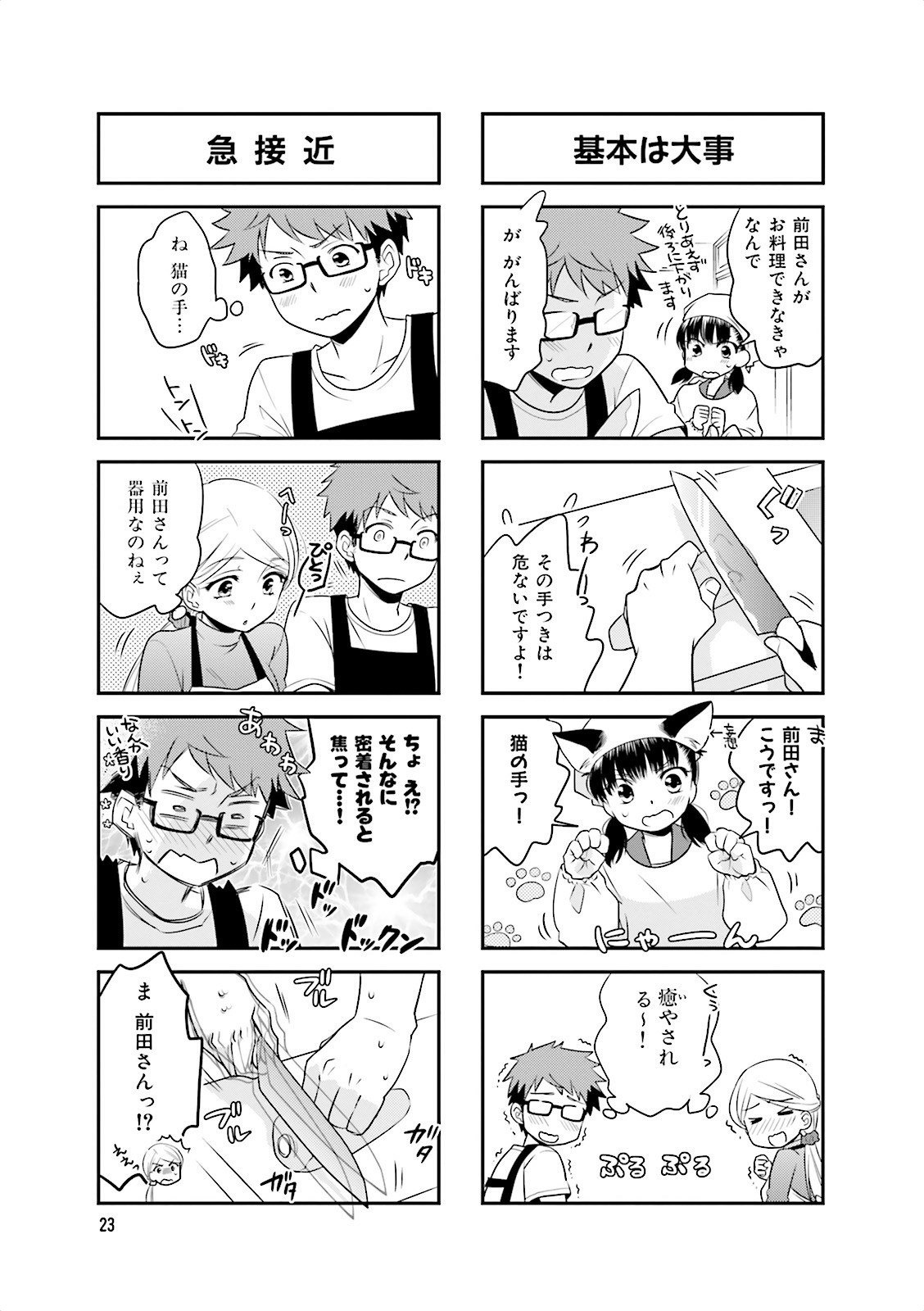 Ooya-san wa Shishunki! - Chapter 1 - Page 23