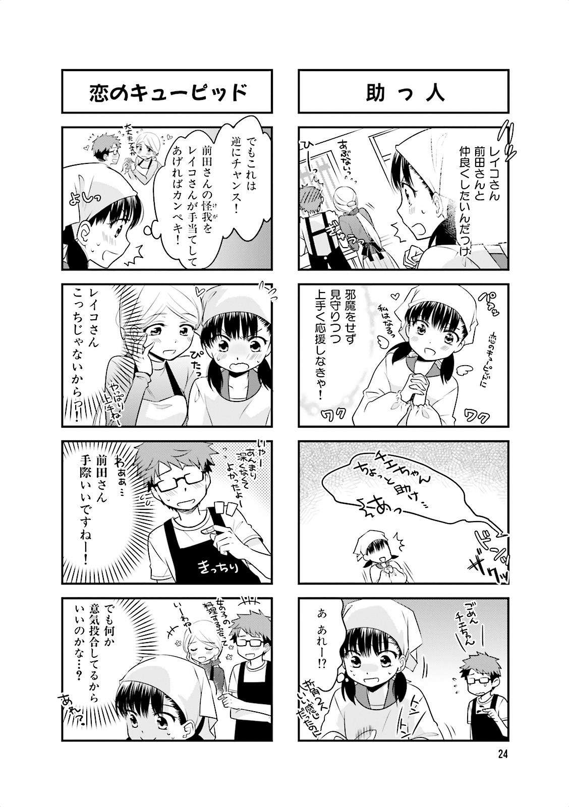 Ooya-san wa Shishunki! - Chapter 1 - Page 24